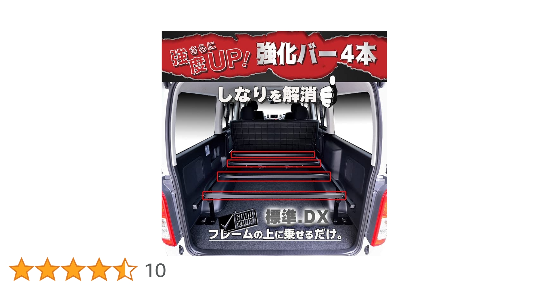 リンクスファクトリー　ハイエース　ベッドキット用強化バー4本セット 楽天市場】ハイエース 200 標準・DX 強化バー 4本セット
